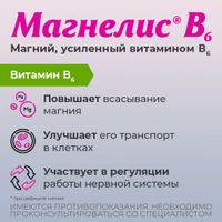 Магнелис В6 таблетки п/о плен. 48мг+5мг 50шт миниатюра фото №4