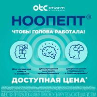Ноопепт таблетки 10мг 50шт миниатюра фото №2