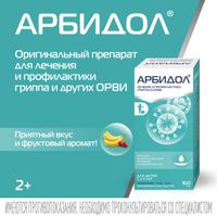 Арбидол банан и вишня порошок 37г миниатюра фото №2