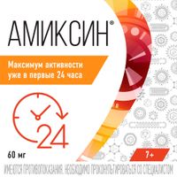 Амиксин таблетки п/о плен. 60мг 10шт миниатюра фото №6