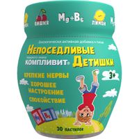 Компливит Непоседливые детишки вкус вишни и лимона с 3+ пастилки жевательные 4,5г 30шт