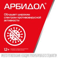 Арбидол Максимум капсулы 200мг 10шт миниатюра фото №4