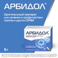 Арбидол капсулы 100мг 40шт миниатюра фото №2