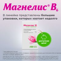 Магнелис В6 таблетки п/о плен. 48мг+5мг 50шт миниатюра фото №6