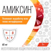 Амиксин таблетки п/о плен. 60мг 10шт миниатюра фото №4