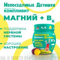 Компливит Непоседливые детишки 3+ вкус вишни, лимона пастилки жевательные 4,5г 60шт миниатюра фото №4