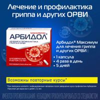 Арбидол Максимум капсулы 200мг 10шт миниатюра фото №6