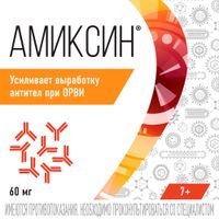 Амиксин таблетки п/о плен. 60мг 10шт миниатюра фото №3