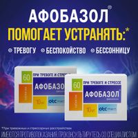 Афобазол таблетки 10мг 60шт миниатюра фото №3