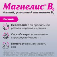 Магнелис В6 таблетки п/о плен. 48мг+5мг 50шт миниатюра фото №3