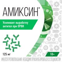 Амиксин таблетки п/о плен. 125мг 6шт миниатюра фото №5