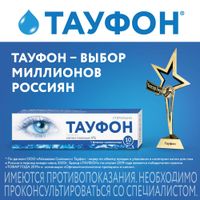 Тауфон капли глазные 40мг/мл 10мл миниатюра фото №4