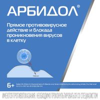 Арбидол капсулы 100мг 40шт миниатюра фото №3