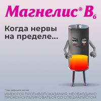 Магнелис В6 таблетки п/о плен. 48мг+5мг 50шт миниатюра фото №2