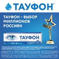 Тауфон капли глазные 40мг/мл 10мл 3шт миниатюра фото №4