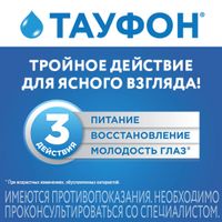Тауфон капли глазные 40мг/мл 10мл 3шт миниатюра фото №3