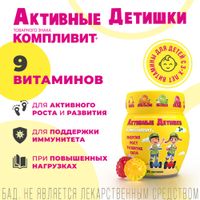 Компливит Активные Детишки 3+ пастилки жевательные 4,5г 60шт миниатюра фото №2