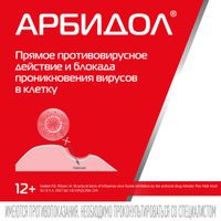 Арбидол Максимум капсулы 200мг 10шт миниатюра фото №3