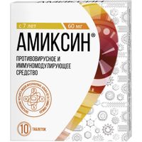 Амиксин таблетки п/о плен. 60мг 10шт