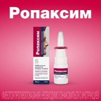 Ропаксим спрей назальный дозированный 84мкг/доза+70мкг/доза 90доз 15мл миниатюра фото №2