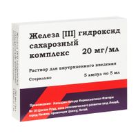 Железа (III) гидроксид сахарозный комплекс раствор для в/в введ. 20мг/мл 5мл 5шт