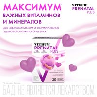Витрум Пренатал Плюс таблетки 1470мг 30шт миниатюра фото №6