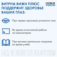 Витрум Вижн Плюс таблетки 854мг 60шт миниатюра фото №8
