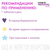 Витрум Пренатал Плюс таблетки 1470мг 30шт миниатюра фото №4