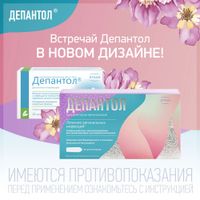 Депантол суппозитории вагинальные 10шт миниатюра фото №3