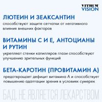 Витрум Вижн Плюс таблетки 854мг 60шт миниатюра фото №2