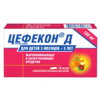 Цефекон-Д для детей суппозитории ректальные 100мг 10шт