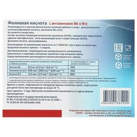 Фолиевая кислота ФармГрупп таблетки 0,1г 50шт миниатюра фото №2