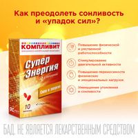 Компливит Суперэнергия с гуараной таблетки п/о 1,26г 10шт миниатюра фото №2