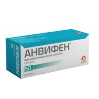Анвифен капсулы 50мг 20шт миниатюра фото №3