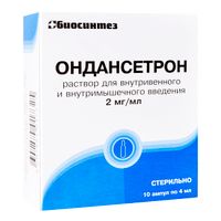 Ондансетрон раствор для в/в и в/м введ. 2мг/мл 4мл 10шт