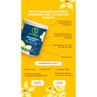 Коктейль для похудения вкус ванили Diet Racionika/Рационика банка 350г миниатюра фото №4