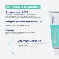 Гель для чувствительных десен Пародиум туба 50мл миниатюра фото №2