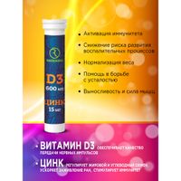 Иммуно Racionika/Рационика таблетки шипучие 3,5г 20шт миниатюра фото №5
