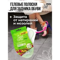 Полоски гелевые для задника обуви Feet Only Lady Salton/Салтон 1 пара миниатюра фото №8