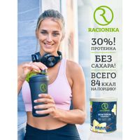Коктейль для похудения вкус ванили Diet Racionika/Рационика банка 350г миниатюра фото №7