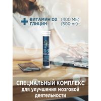 Интеллект Racionika/Рационика таблетки шипучие 20шт миниатюра фото №5