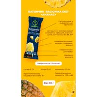 Батончик Racionika Diet (Рационика Диет) для похудения в глазури со вкусом ананаса 60 г миниатюра фото №5