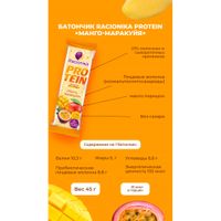 Рационика протеин батончик высокобелковый неглазированный со вкусом Манго-маракуйя 45г миниатюра фото №2