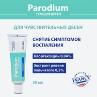 Гель для чувствительных десен Пародиум туба 50мл миниатюра фото №3