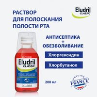 Раствор Элюдрил Классик для полоскания полости рта 200 мл миниатюра фото №2