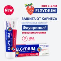 Паста-гель зубная защита от кариеса для детей с 3 до 6 лет Fresh strawberry Kids Elgydium/Эльгидиум 50мл миниатюра фото №4