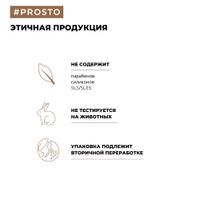 Молочко для чувствительной кожи кокосовое Love Sense Prosto Cosmetics 200мл миниатюра фото №5