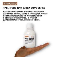 Гель для душа Love Sense Prosto Cosmetics 250мл миниатюра фото №2