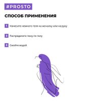 Гель для душа Love Relax Prosto Cosmetics 250мл миниатюра фото №4