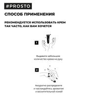 Крем для рук №86 Почувствуй шик Парижской осени Prosto Cosmetics 50мл миниатюра фото №4